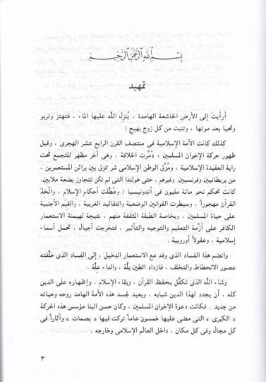 et-Terbiyyetül-İslamiyye  - التربية الإسلامية ومدرسة حسن لبنا - 2