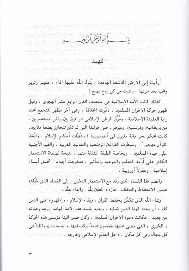 et-Terbiyyetül-İslamiyye  - التربية الإسلامية ومدرسة حسن لبنا - 2