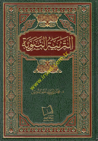 et-Terbiyyetün-nebeviyye  - التربية النبوية