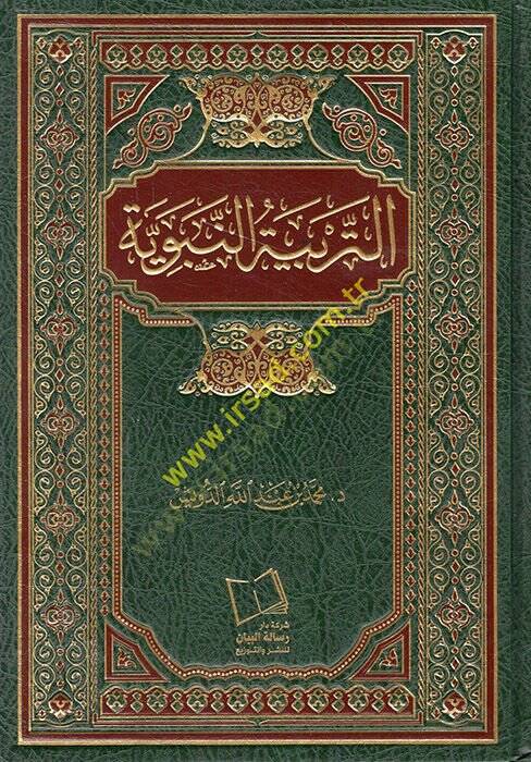et-Terbiyyetün-nebeviyye  - التربية النبوية - 1