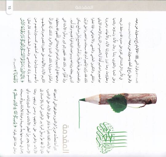 et-Terbiyyetüş-şamile lil-evlad  - التربية الشاملة للأولاد وحقوقهم على الوالدين كيف تجعل ولدك ناجحا في حياته - 2