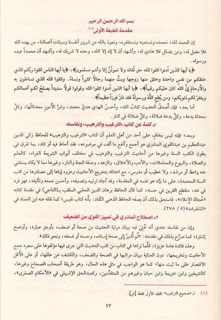 Et-Tergib vet-Terhib minel-Hadisiş-Şerif - الترغيب والترهيب - 3