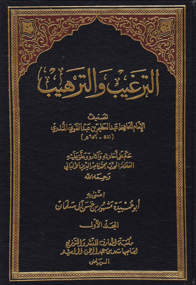 Et-Tergib vet-Terhib minel-Hadisiş-Şerif - الترغيب والترهيب - 1