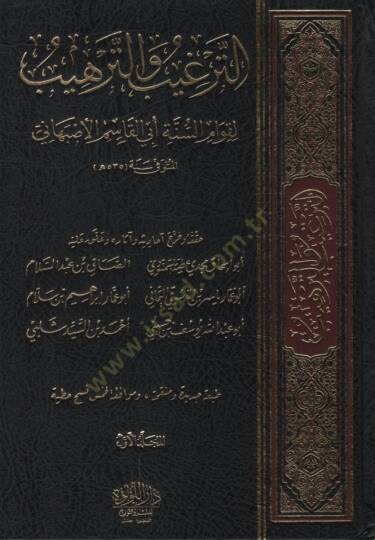 et-Tergib vet-Terhib   - الترغيب والترهيب