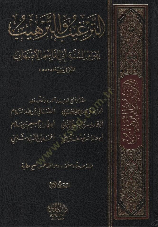 et-Tergib vet-Terhib   - الترغيب والترهيب - 1