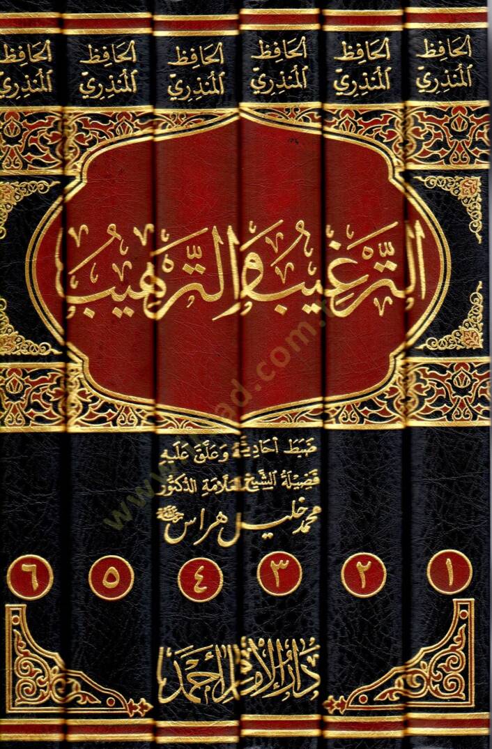 Et-Tergib vet-Terhib minel-Hadisiş-Şerif - الترغيب والترهيب - 2