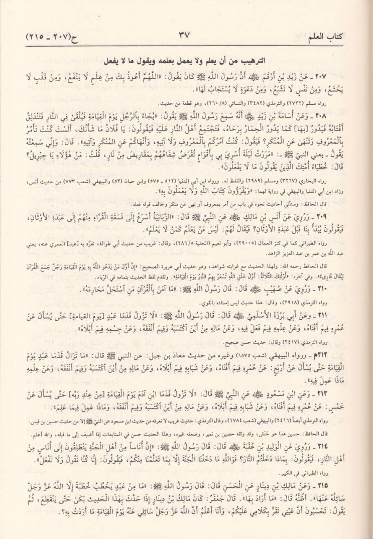 Et-Tergib vet-Terhib minel-Hadisiş-Şerif - الترغيب والترهيب من الحديث الشريف - 3