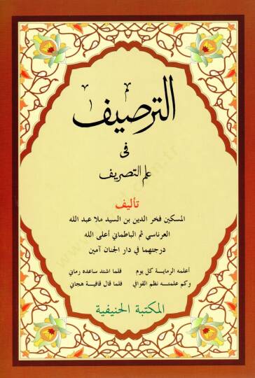 Et-Tersif fi İlmit-Tasrif  - الترصيف في علم التصريف