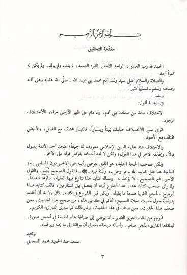 Et-Terşih li-Beyani Salatit-Tesbih  - الترشيح لبيان صلاة التسبيح كتاب الدعاء - 2