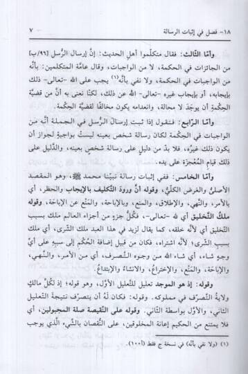 et-Tesdid fi Şerhit-Temhid - التسديد في شرح التمهيد وهو شرح لكتاب التمهيد لقواعد التوحيد - 2