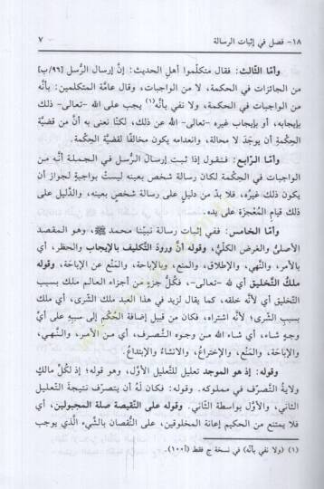 et-Tesdid fi Şerhit-Temhid  - التسديد في شرح التمهيد وهو شرح لكتاب التمهيد لقواعد التوحيد - 2