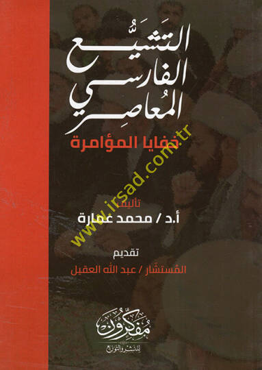 et-Teşeyyuül-Farisiyyül-muasır  - التشيع الفارسي المعاصر