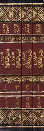 Et-Teshil li-Ulumit-Tenzil  - التسهيل لعلوم التنزيل - 2