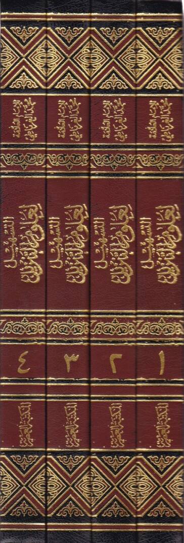 Et-Teshil li-Ulumit-Tenzil  - التسهيل لعلوم التنزيل - 2