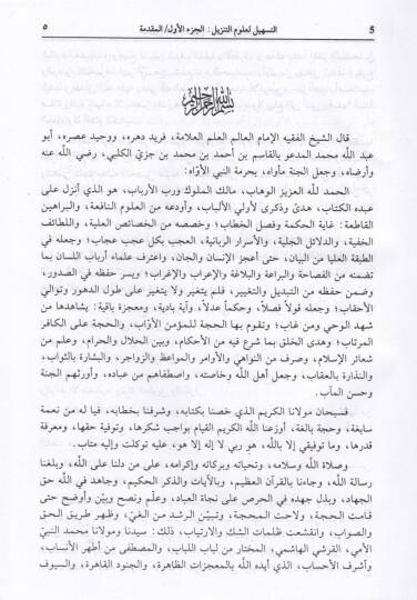 Et-Teshil li-Ulumit-Tenzil  - التسهيل لعلوم التنزيل - 3