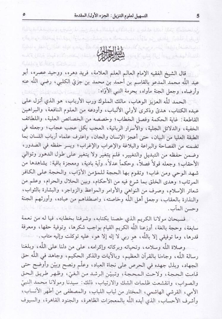 Et-Teshil li-Ulumit-Tenzil  - التسهيل لعلوم التنزيل - 3