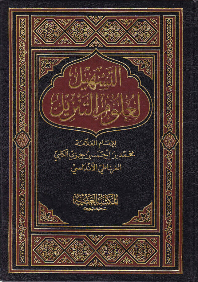 Et-Teshil li-Ulumit-Tenzil - التسهيل لعلوم التنزيل - 1