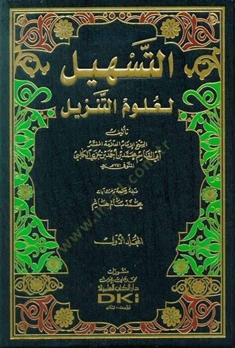Et-Teshil li-Ulumit-Tenzil  - التسهيل لعلوم التنزيل - 1