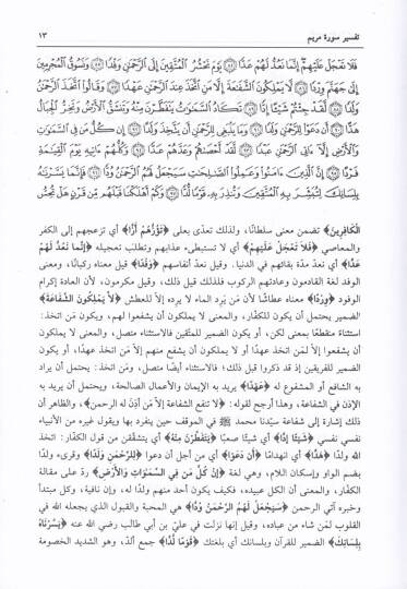 Et-Teshil li-Ulumit-Tenzil  - التسهيل لعلوم التنزيل - 3