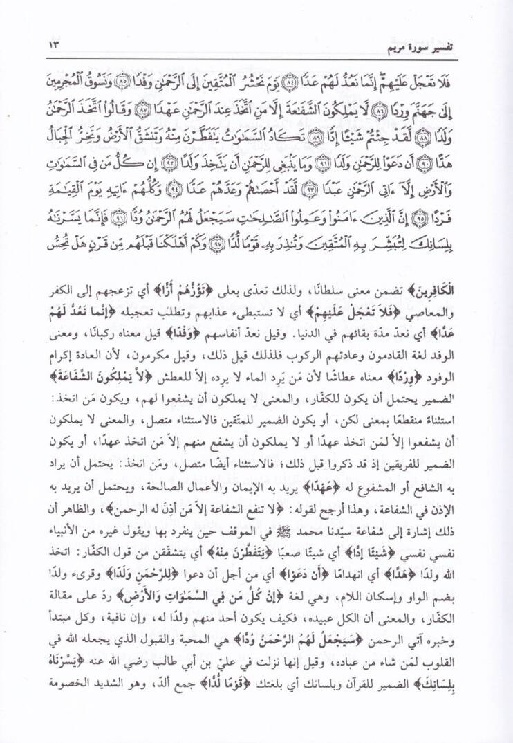 Et-Teshil li-Ulumit-Tenzil  - التسهيل لعلوم التنزيل - 3