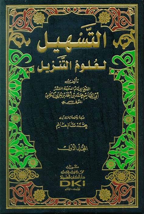 Et-Teshil li-Ulumit-Tenzil  - التسهيل لعلوم التنزيل - 1