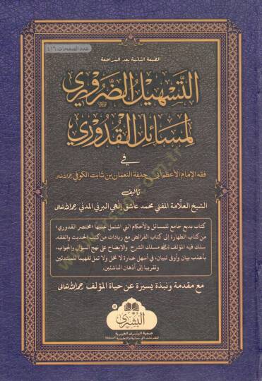 Et-Teshilüd-Daruri li-Mesailil-Kuduri - التسهيل الضروري لمسائل القدوري في فقه الإمام الأعظم أبي حنيفة النعمان بن ثابت الكوفي
