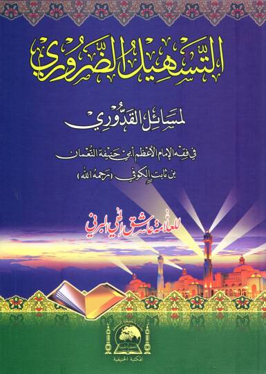 Et-Teshilüd-Daruri li-Mesailil-Kuduri - التسهيل الضروري لمسائل القدوري في فقه الإمام الأعظم أبي حنيفة النعمان بن ثابت الكوفي