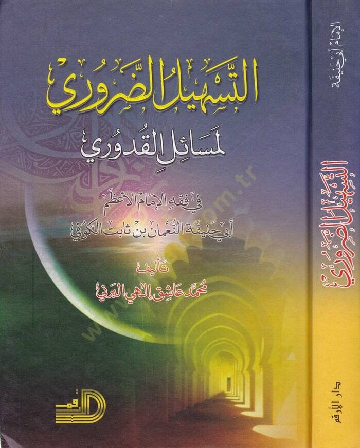 Et-Teshilüd-Daruri li-Mesailil-Kuduri - التسهيل الضروري لمسائل القدوري في فقه الإمام الأعظم أبي حنيفة النعمان - 1