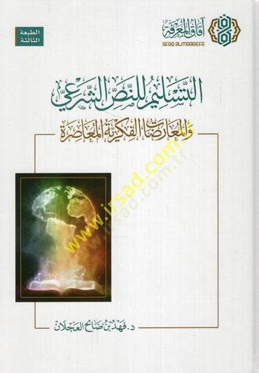Et-Teslim lin-Nassil-Şiri vel-Muaridatül-Fikriyyetil-Muasıra fil-Asril-Hadis Mısr Nemuzecen - التسليم للنص الشرعي والمعارضات الفكرية المعاصرة في العصر الحديث مصر نموذجا