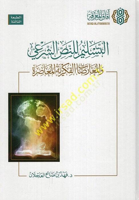 Et-Teslim lin-Nassil-Şiri vel-Muaridatül-Fikriyyetil-Muasıra fil-Asril-Hadis Mısr Nemuzecen - التسليم للنص الشرعي والمعارضات الفكرية المعاصرة في العصر الحديث مصر نموذجا - 1