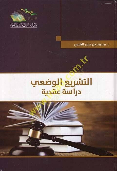 Et-Teşril-Vazi Dirase Akide - التشريع الوضعي دراسة عقدية - 1