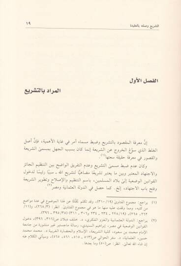 Et-Teşril-Vazi Dirase Akide - التشريع الوضعي دراسة عقدية - 2
