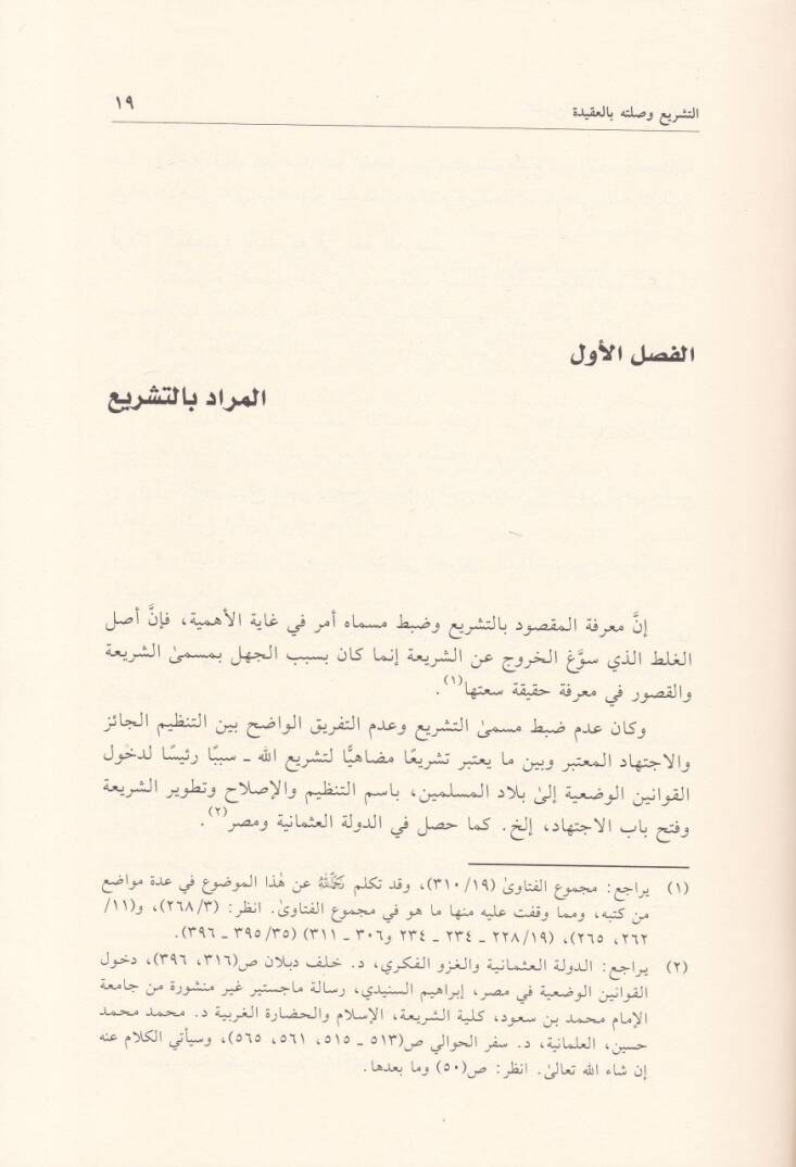 Et-Teşril-Vazi Dirase Akide - التشريع الوضعي دراسة عقدية - 2