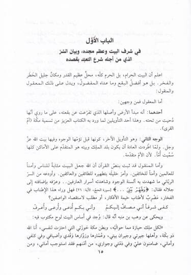 Et-Teşvik ilal-Beytil-Atik  - التشويق إلى البيت العتيق - 2