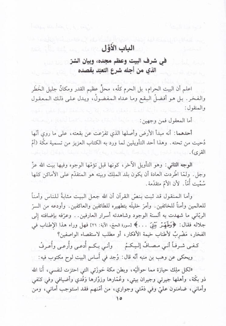 Et-Teşvik ilal-Beytil-Atik  - التشويق إلى البيت العتيق - 2