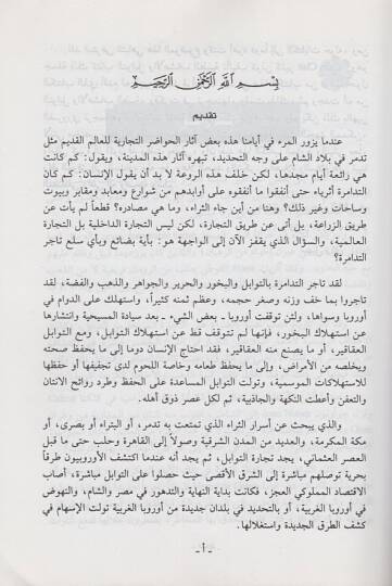 et-Tevabül vel-aşabüt-tıbbiyye  - التوابل والاعشاب الطبية - 2
