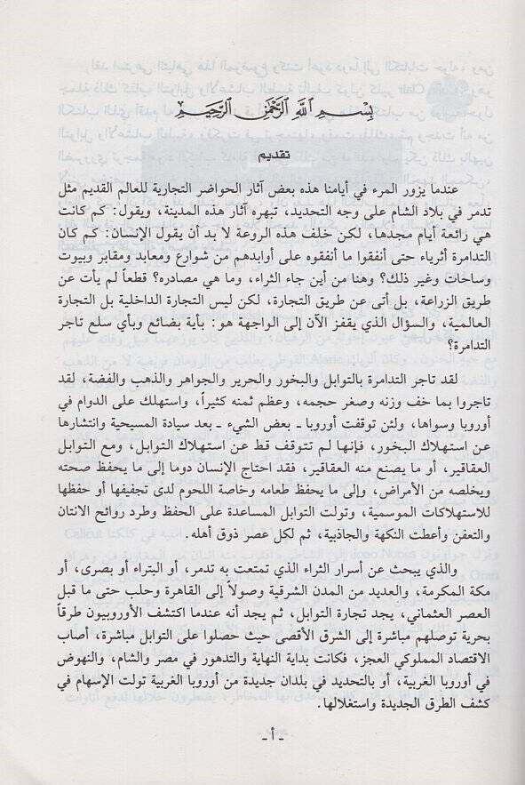 et-Tevabül vel-aşabüt-tıbbiyye  - التوابل والاعشاب الطبية - 2