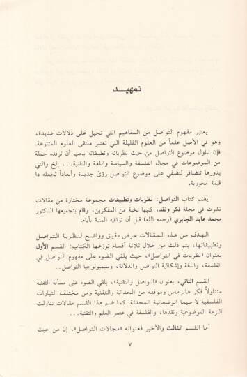 Et-Tevasul Nazariyyat ve Tatbikat  - التواصل نظريات وتطبيقات - 2
