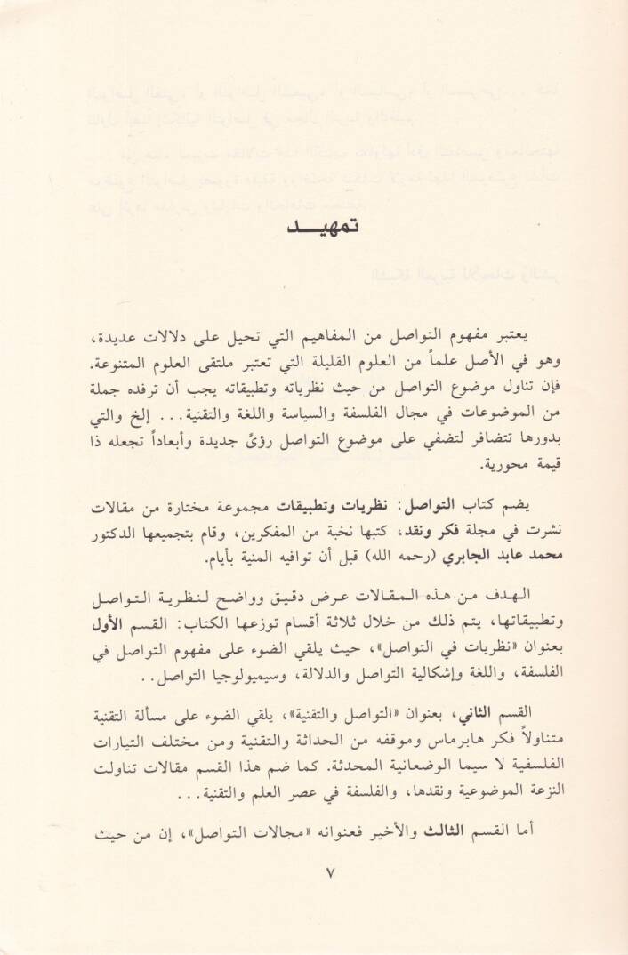 Et-Tevasul Nazariyyat ve Tatbikat  - التواصل نظريات وتطبيقات - 2
