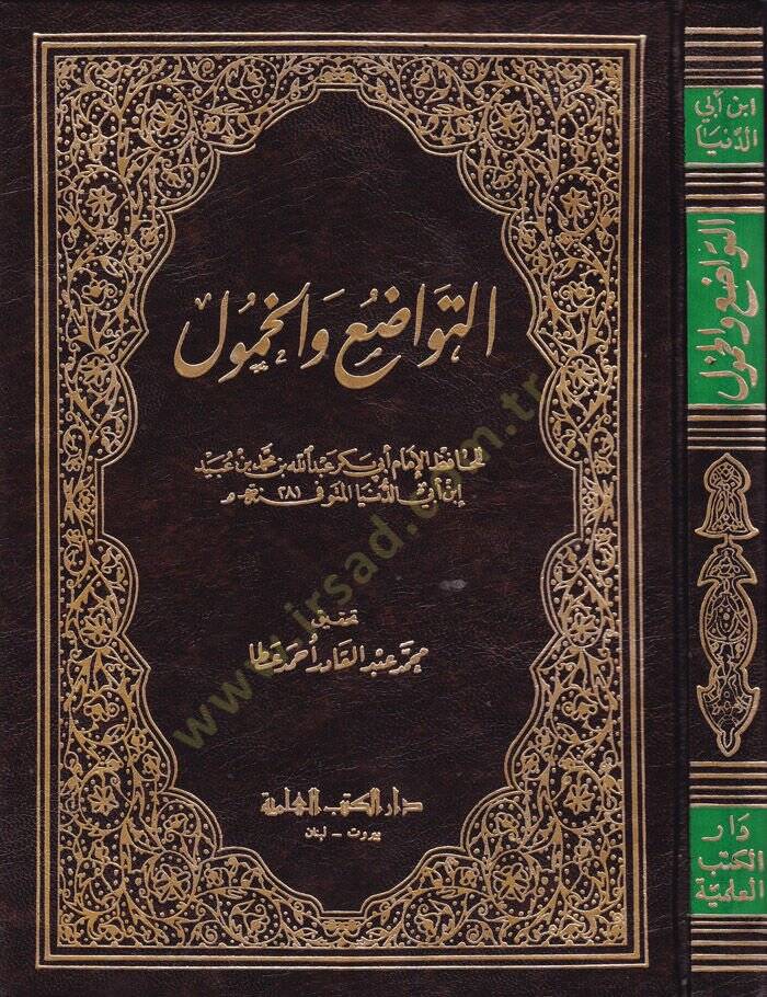 Et-Tevazu vel-Humul  - التواضع والخمول - 1
