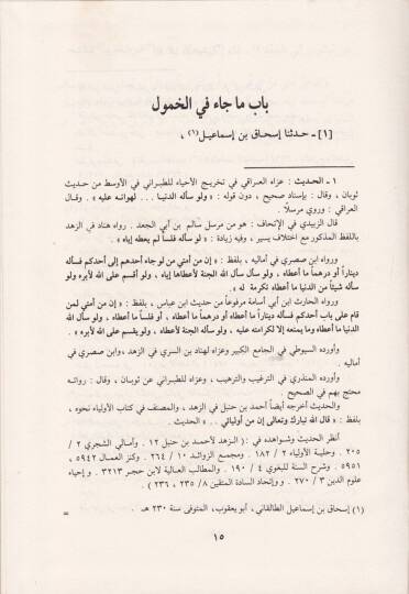 Et-Tevazu vel-Humul  - التواضع والخمول - 2