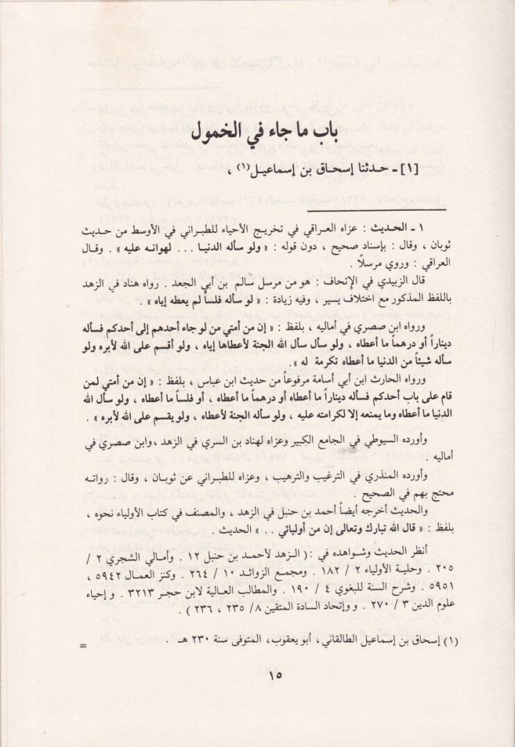 Et-Tevazu vel-Humul  - التواضع والخمول - 2