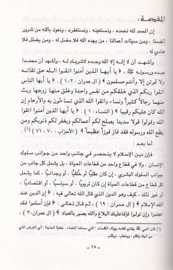 Et-Tevcihül-İslami li-Tarihit-Terbiye  - التوجيه الإسلامي لتاريخ التربية - 2