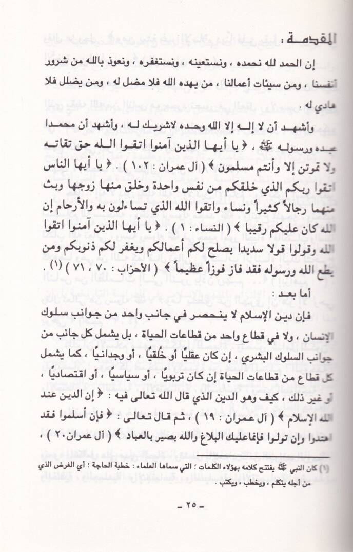 Et-Tevcihül-İslami li-Tarihit-Terbiye  - التوجيه الإسلامي لتاريخ التربية - 2