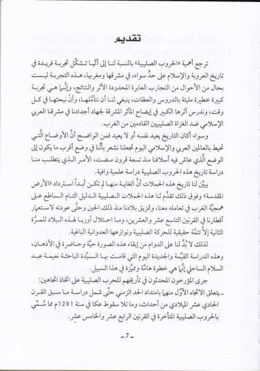 Et-Teveccühatüs-Siyasiyye lid-Devletil-Eyyubiyye Ed-Dahiliyye vel-Hariciyye - التوجهات السياسية للدولة الأيوبية الداخلية والخارجية - 2