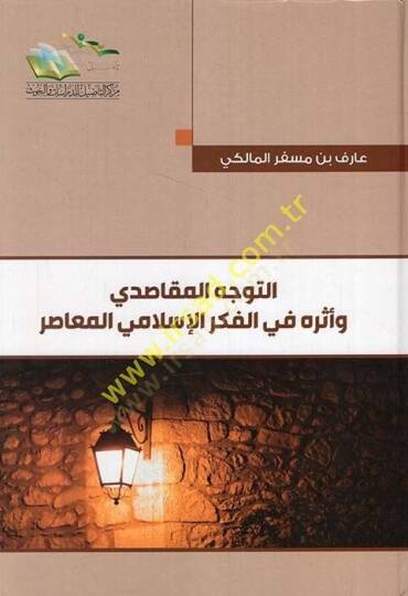 Et-Teveccühül-Makasidi ve Eserühu fil-Fikril-İslami  - التوجه المقاصدي وأثره في الفكر الإسلامي