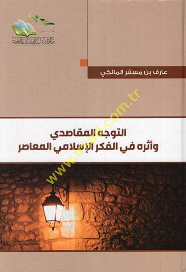 Et-Teveccühül-Makasidi ve Eserühu fil-Fikril-İslami  - التوجه المقاصدي وأثره في الفكر الإسلامي