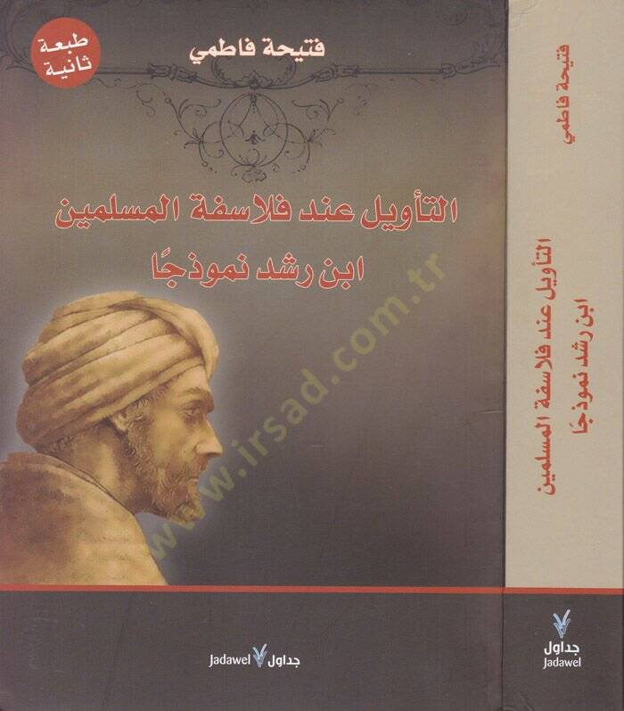 Et-Tevil inde Felasifetil-Müslimin İbn Rüşd Nemuzecen  - التأويل عند فلاسفة المسلمين ابن رشد نموذجا - 1
