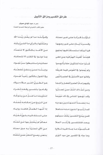 Et-Tevil Sualül-Merciiyye ve Muktedayatüs-Seyyak - التأويل سؤال المرجعية ومقتضيات السياق - 2