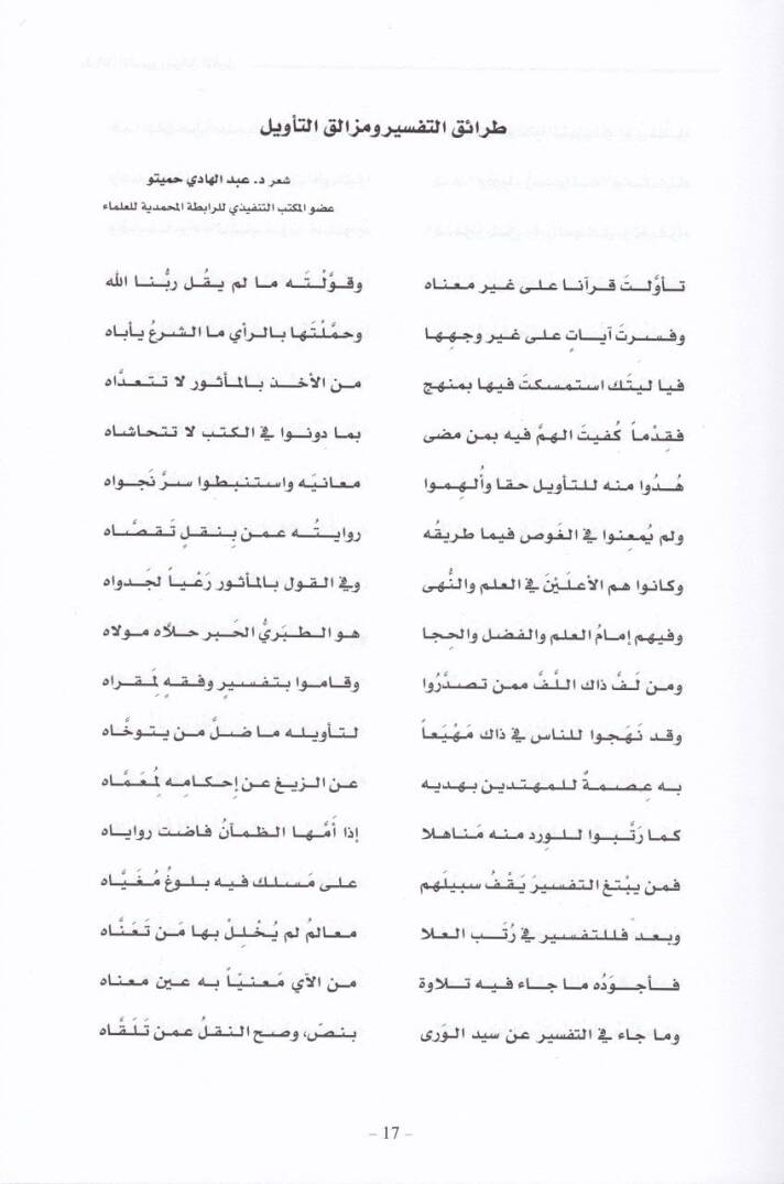 Et-Tevil Sualül-Merciiyye ve Muktedayatüs-Seyyak - التأويل سؤال المرجعية ومقتضيات السياق - 2